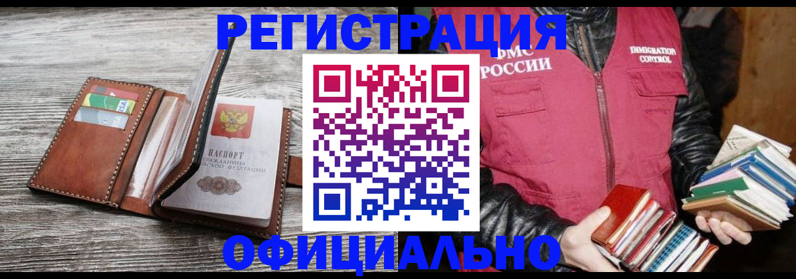 временная регистрация купить в Апатитах