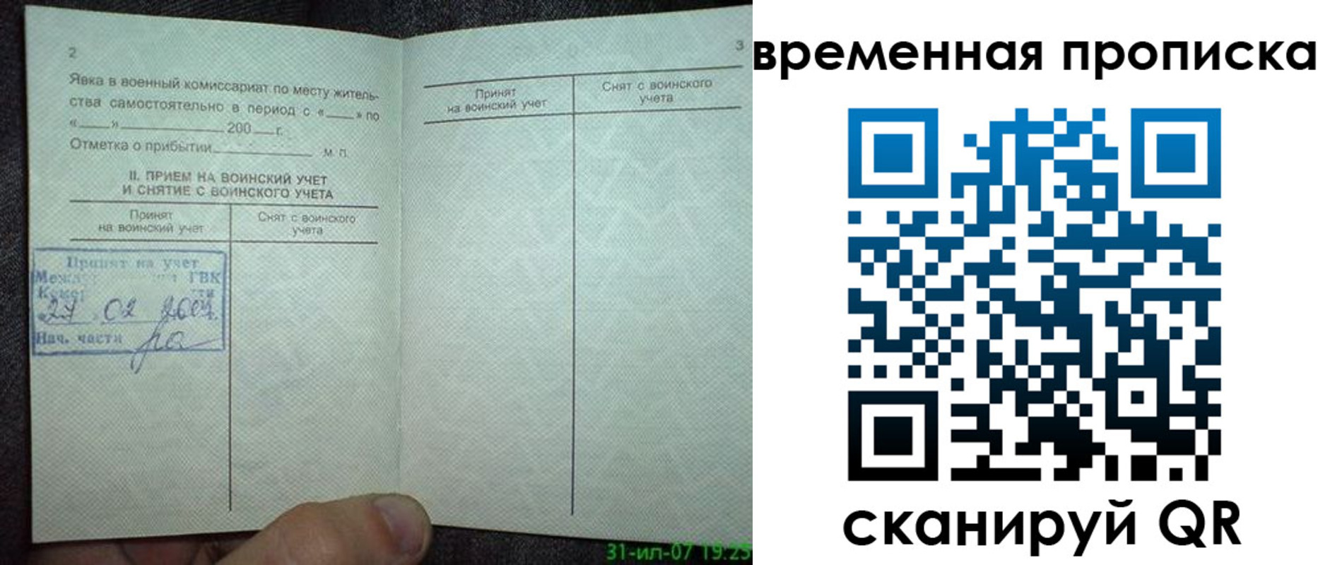 прописка ребенка в Апатитах