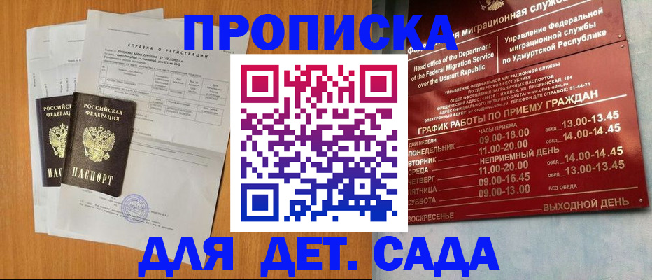 прописка 2025 в Апатитах