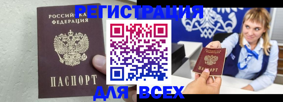 купить прописку в Апатитах