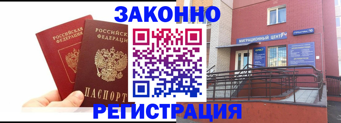 временная регистрация гарантия в Апатитах